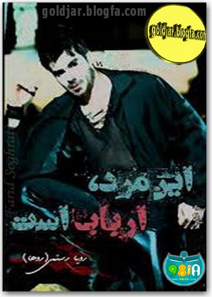 ( این مرد ، ارباب است ) ( این مرد ، ارباب است )